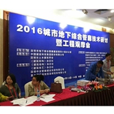 2016城市地下綜合管廊技術(shù)研討?hù)吖こ逃^(guān)摩會(huì)將在深圳召開(kāi)