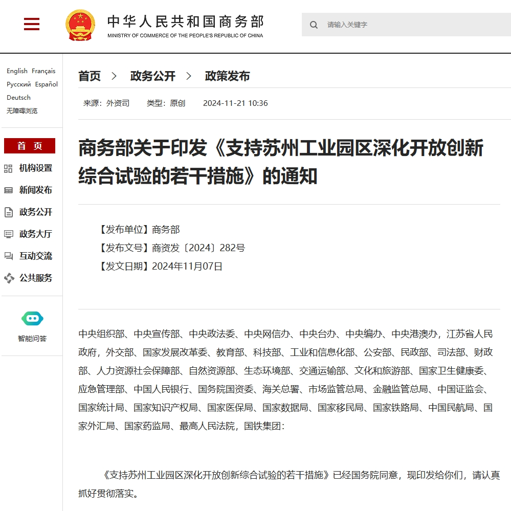 蘇州園區(qū)企業(yè)重大利好！商務(wù)部14條舉措來(lái)襲，光格科技率先受益！